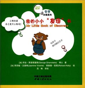 [百度网盘]我的小小发现书 PDF