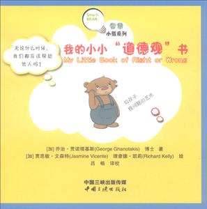 我的小小道德观书-技术教育社区