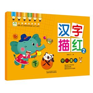 小手描红天天练.汉字描红-技术教育社区