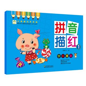 小手描红天天练.拼音描红-技术教育社区