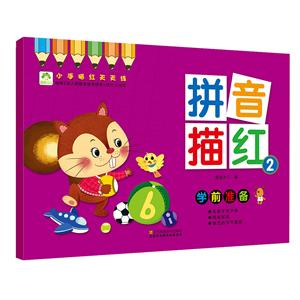 小手描红天天练.拼音描红-技术教育社区