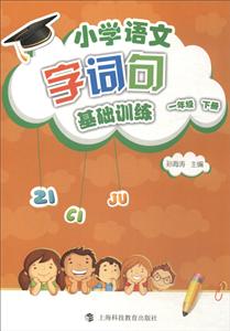 小学语文字词句基础训练-技术教育社区