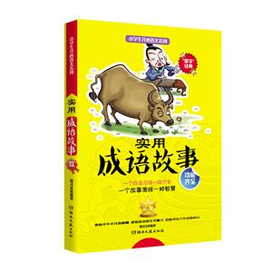 实用成语故事-技术教育社区