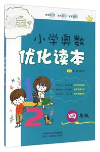 小学奥数优化读本-技术教育社区