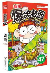 新版爆笑校园-技术教育社区