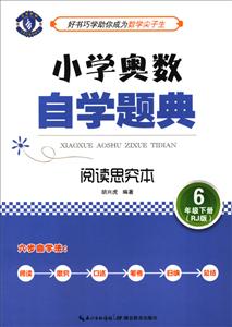 小学奥数·自学题典-技术教育社区