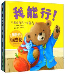 暖房子心成长系列绘本·第1辑-技术教育社区