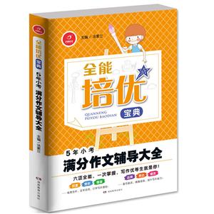 5年小考满分作文辅导大全-技术教育社区