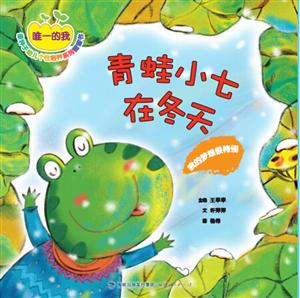 青蛙小七在冬天-技术教育社区