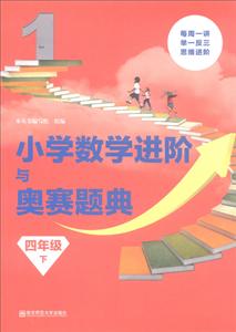 小学数学进阶与奥赛题典-技术教育社区