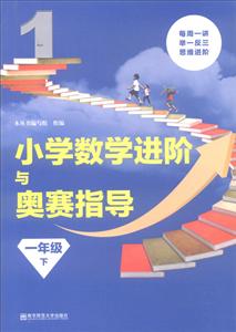 小学数学进阶与奥赛指导-技术教育社区