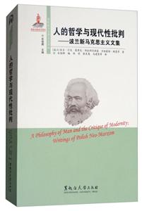 人的哲学与现代性批判-技术教育社区