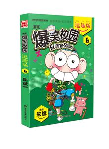 新版爆笑校园-技术教育社区