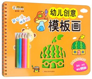 幼儿创意模版画-技术教育社区