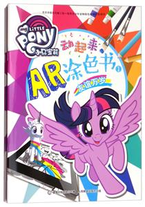 小马宝莉动起来AR涂色书-技术教育社区