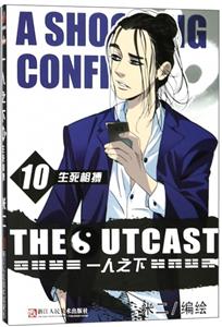 一人之下10:生死相搏-技术教育社区