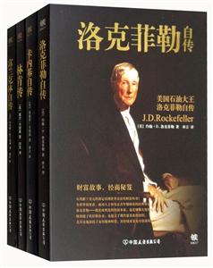 美国四大传记-技术教育社区