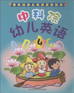 中科院幼儿英语-技术教育社区