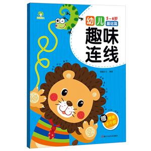 幼儿趣味连线.5~6岁-技术教育社区