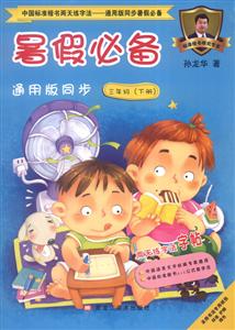 中国标准楷书两天练字法.通用版同步暑假推荐-技术教育社区