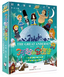 了不起的安徒生-技术教育社区