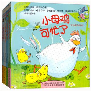 宝宝成长系列(全4册):小母鸡可忙了/小海狸发烧了/小龙虾好难过/小老鼠长虱子-技术教育社区