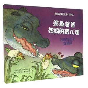 鳄鱼爸爸妈妈的育儿课-技术教育社区