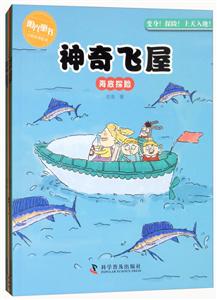 神奇飞屋(套装)-技术教育社区