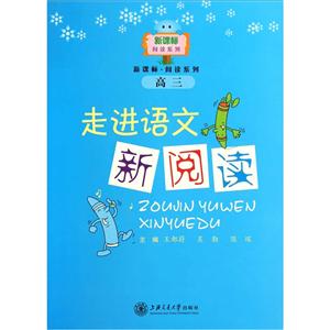 走进语文新阅读(高三)-技术教育社区