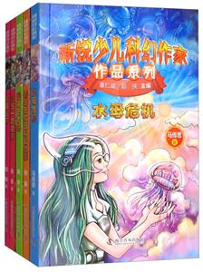 新锐少儿科幻作家作品系列-技术教育社区