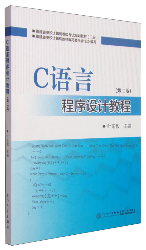 c語言程序設計教程