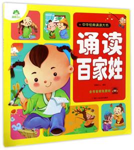 诵读百家姓-技术教育社区