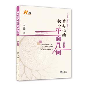 爱与恨的初中平面几何-技术教育社区