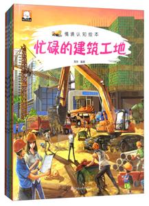 情境认知绘本套装-技术教育社区