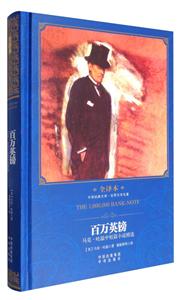 百万英镑:马克·吐温中短篇小说精选-技术教育社区