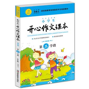 小学生开心作文课本-技术教育社区