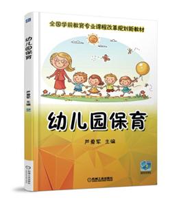 幼儿园保育-技术教育社区