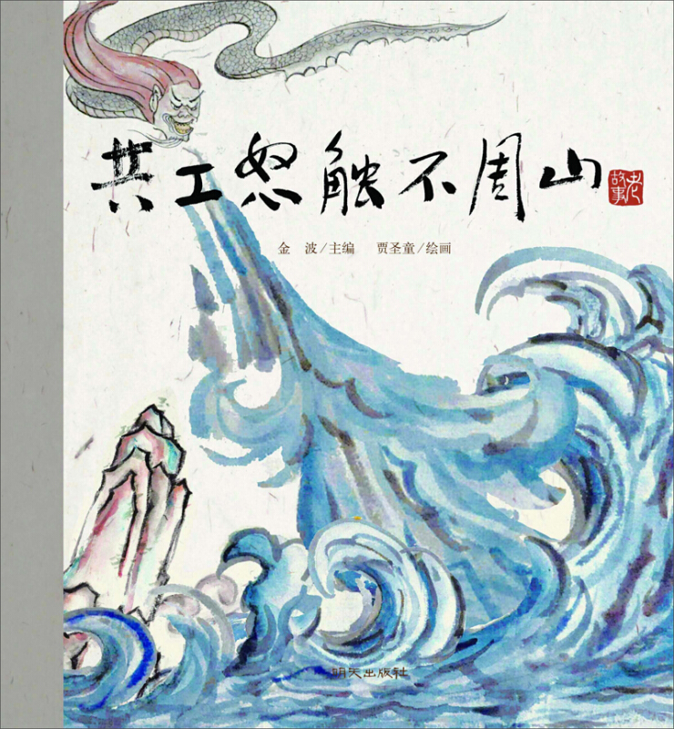 共工怒触不周山