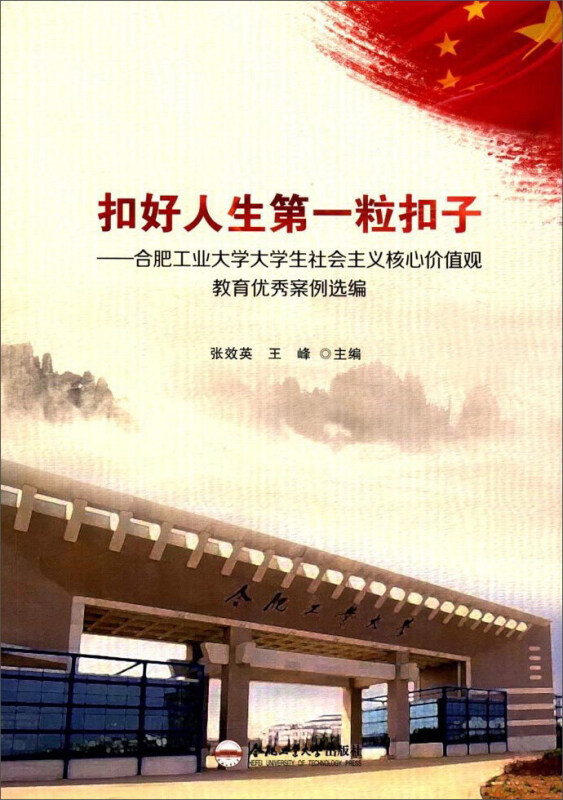 扣好人生第一粒扣子