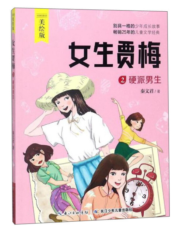 女生贾梅