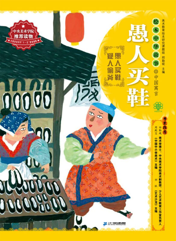 愚人买鞋