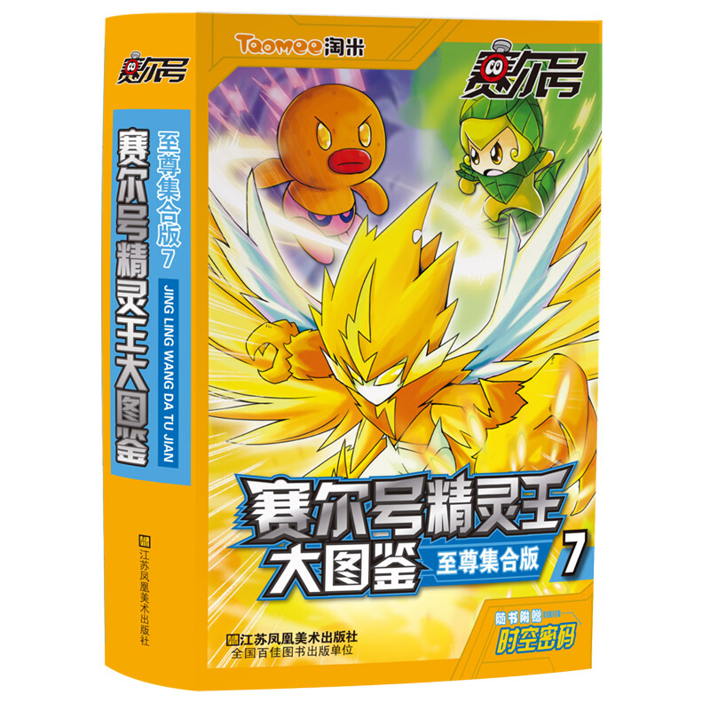 赛尔号精灵王大图鉴
