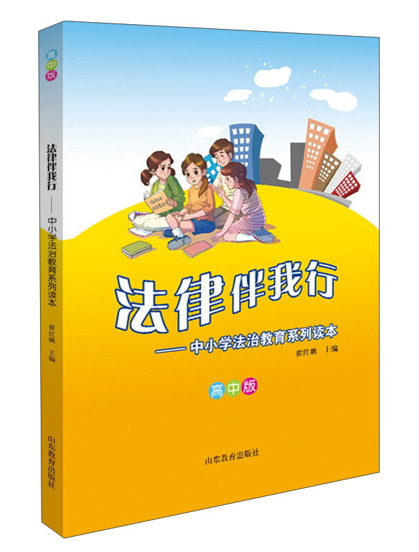 法律伴我行