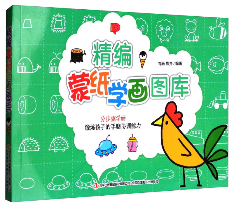 精编蒙纸学画图库