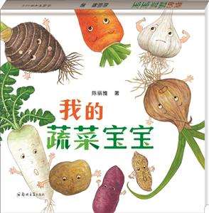 我的蔬菜宝宝-技术教育社区