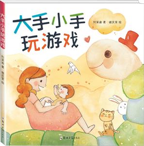 大手小手玩游戏-技术教育社区