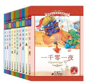 小学语文阅读丛书彩绘注音版 第二辑(共10册)-技术教育社区