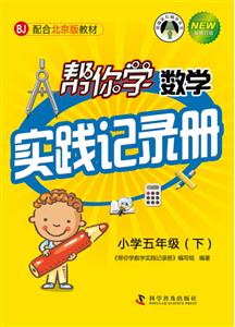 你学数学实践记录册-技术教育社区