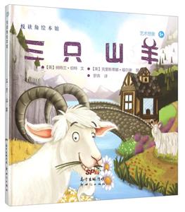 三只山羊-技术教育社区