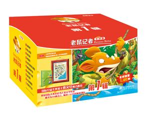 老鼠记者全球版(1-10)-技术教育社区